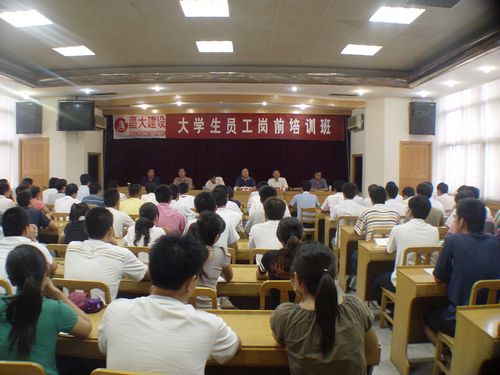 2008年大學生崗前培訓、內部總結交流